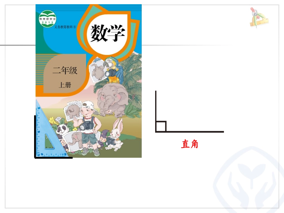 拼角(解决问题)_第2页