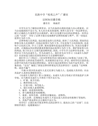 法制教育播音稿