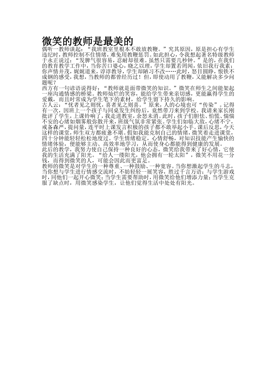 微笑的教师是最美的_第1页