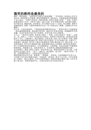 微笑的教师是最美的