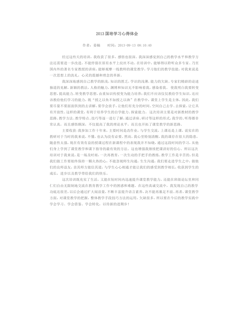 2013国培学习心得体会_第1页