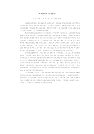 2013国培学习心得体会