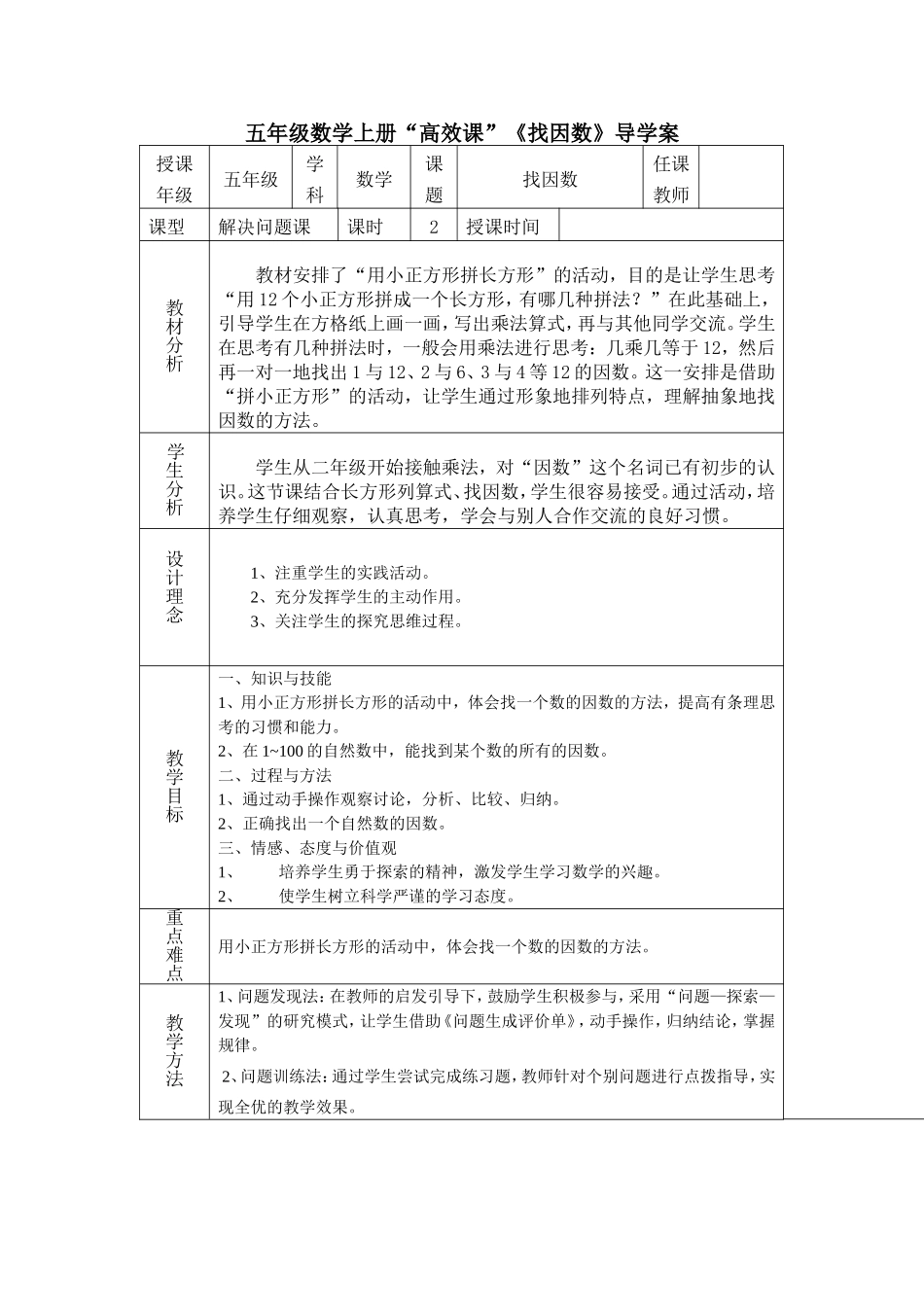《找因数》导学案_第1页