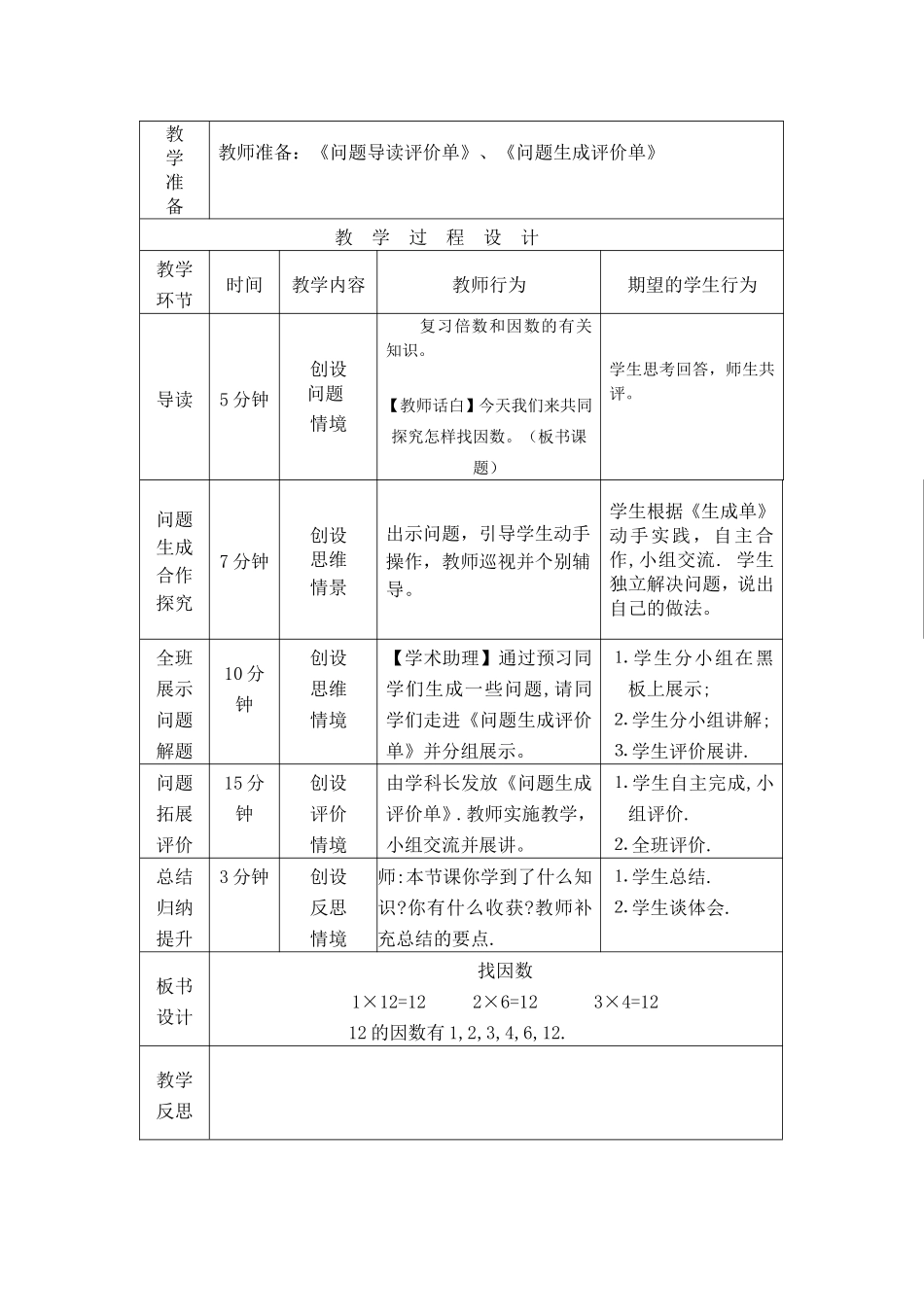 《找因数》导学案_第2页