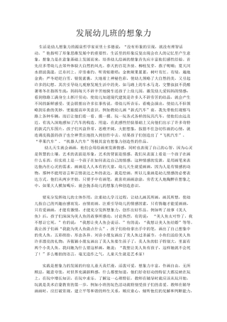 发展幼儿的想象力