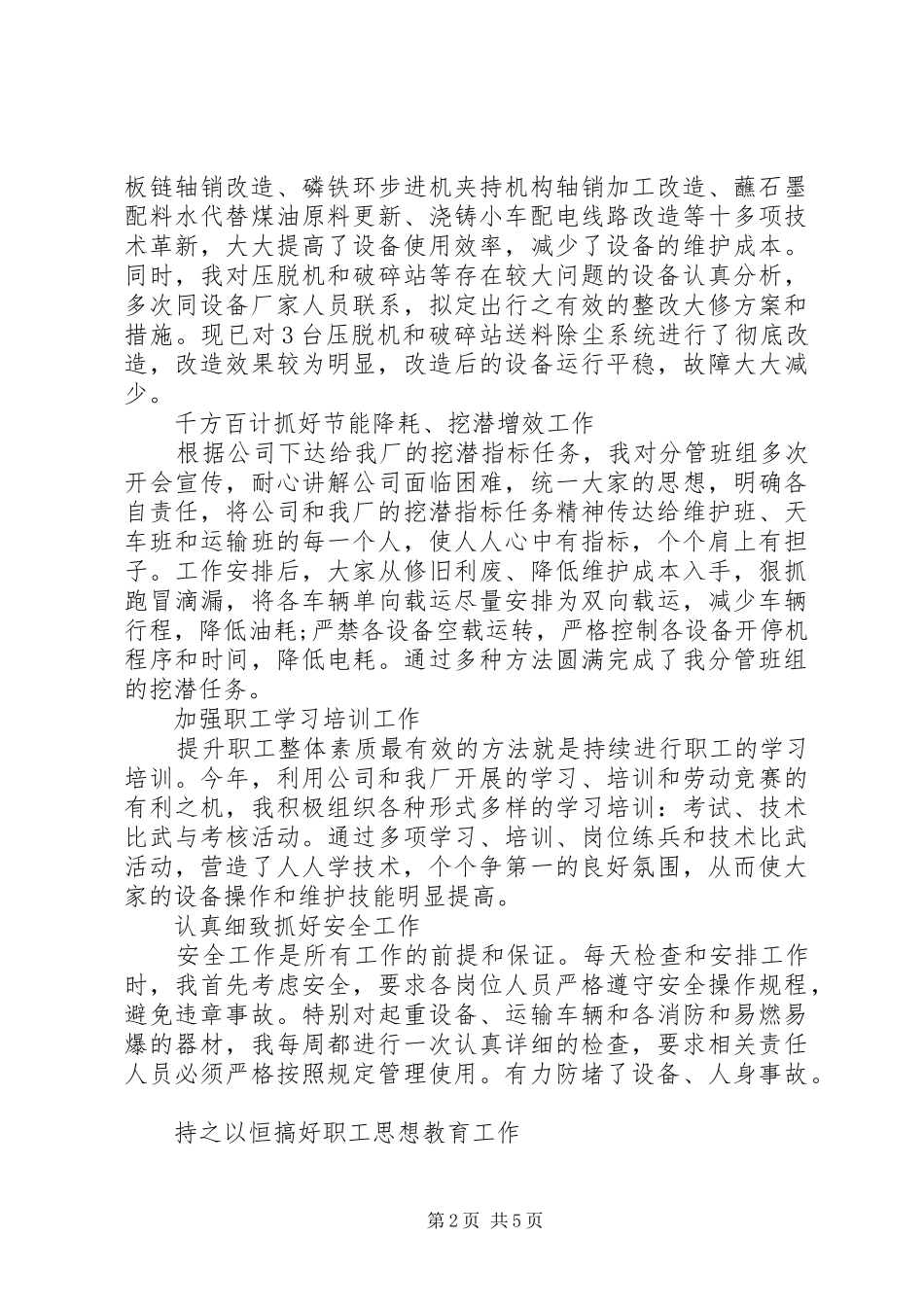 优秀领导干部述职述廉演讲稿_第2页