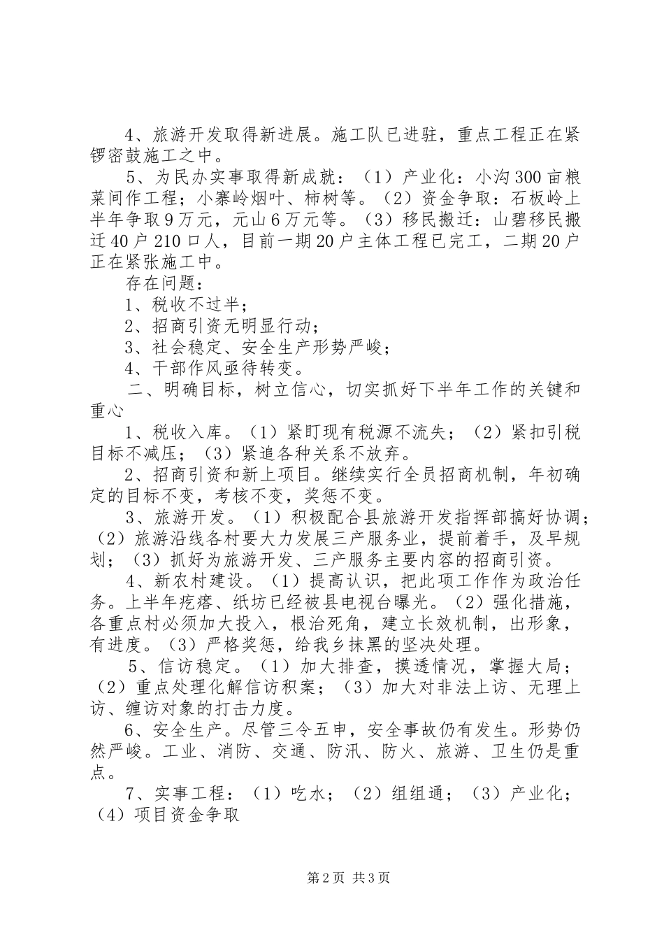 在述职评议大会发言_第2页