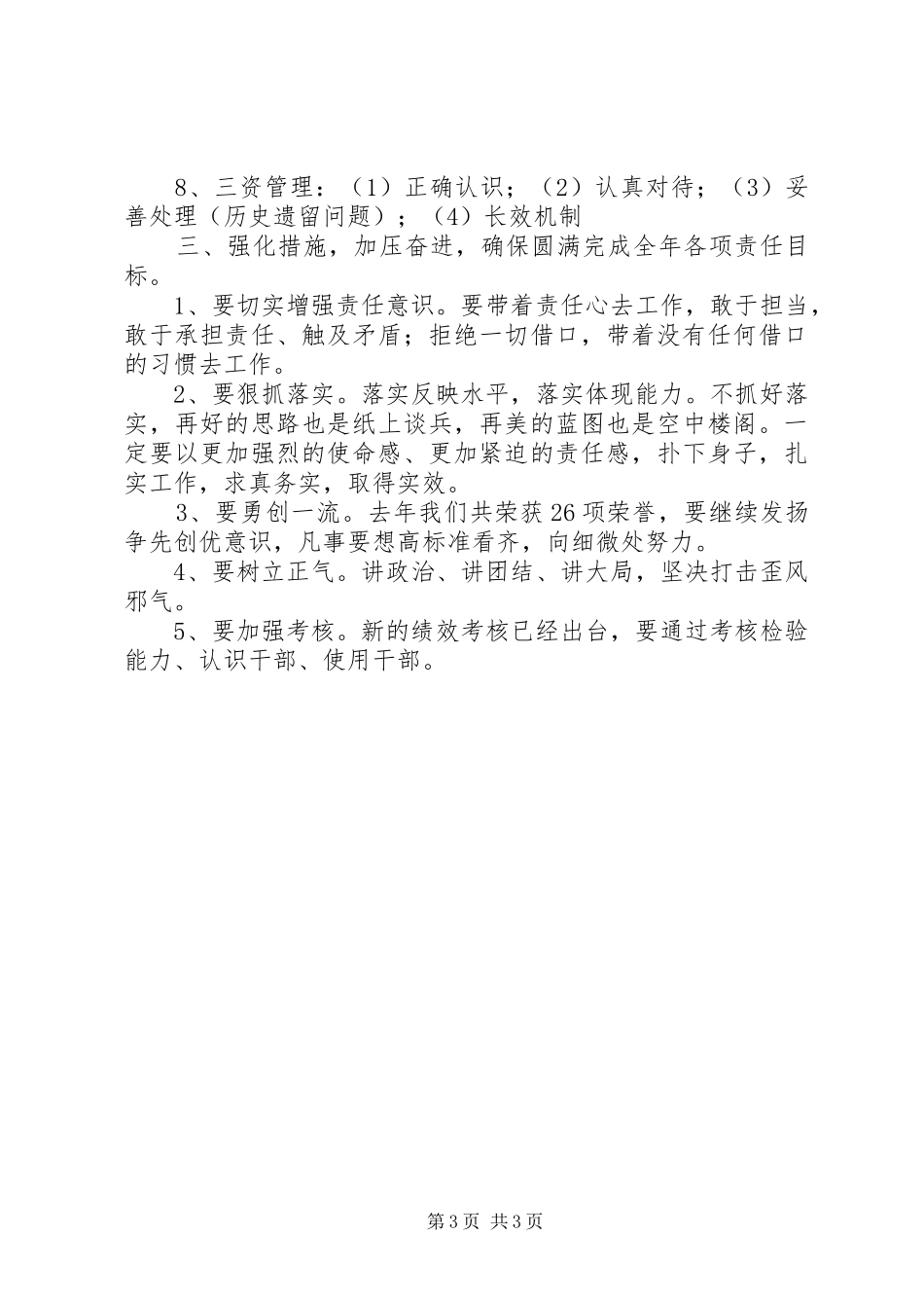 在述职评议大会发言_第3页