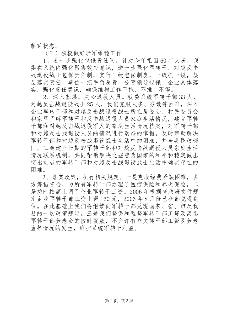 企业维稳工作总结 _第2页