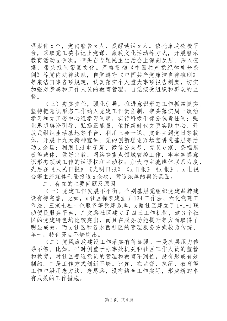 街道党工委书记XX年党建工作责任制述职报告_第2页