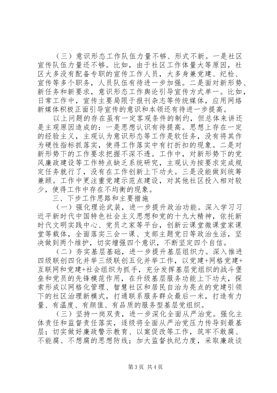 街道党工委书记XX年党建工作责任制述职报告_第3页