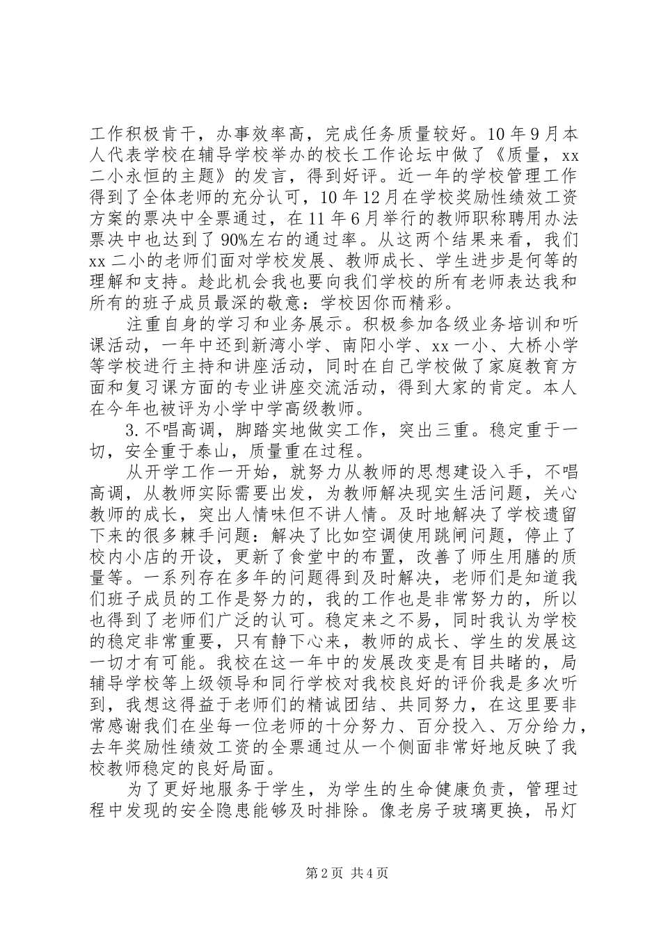 校长述职述廉工作报告范文_第2页