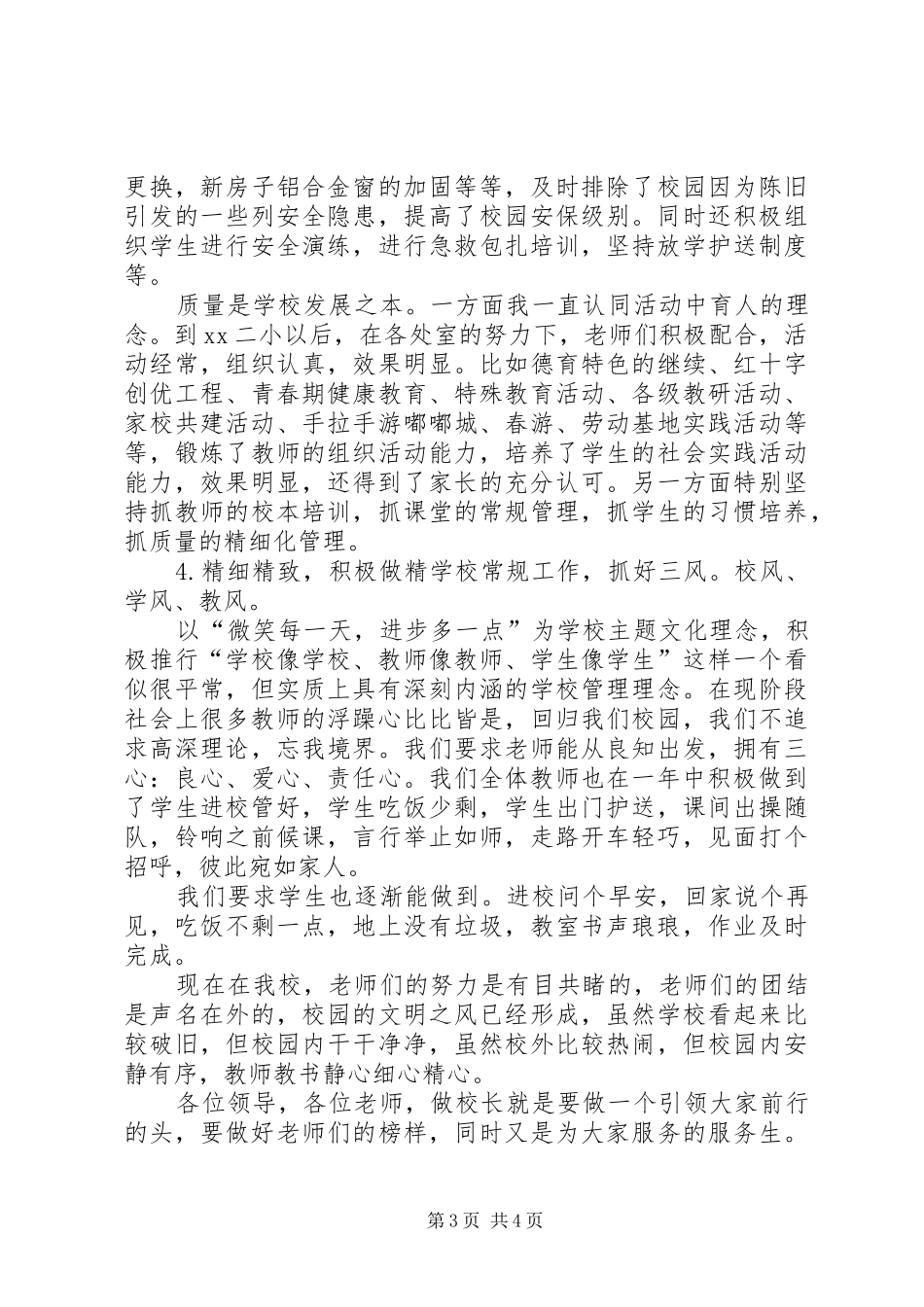 校长述职述廉工作报告范文_第3页
