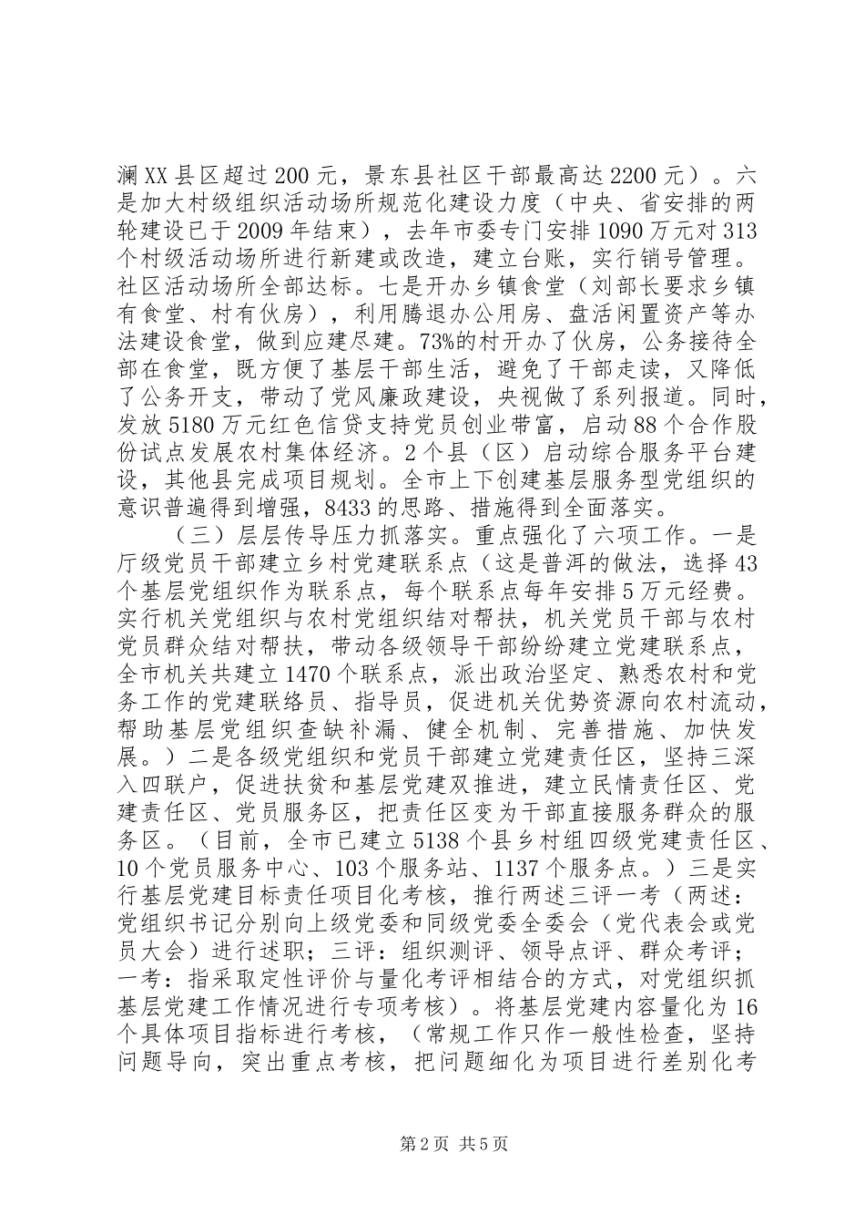 云南版市委书记抓基层党建述职报告_第2页