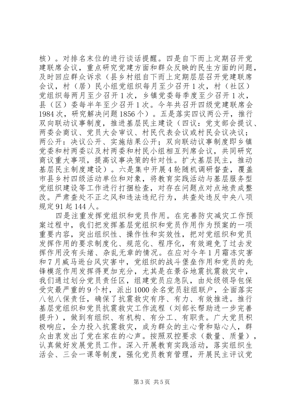 云南版市委书记抓基层党建述职报告_第3页