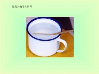 光的折射课件[1]