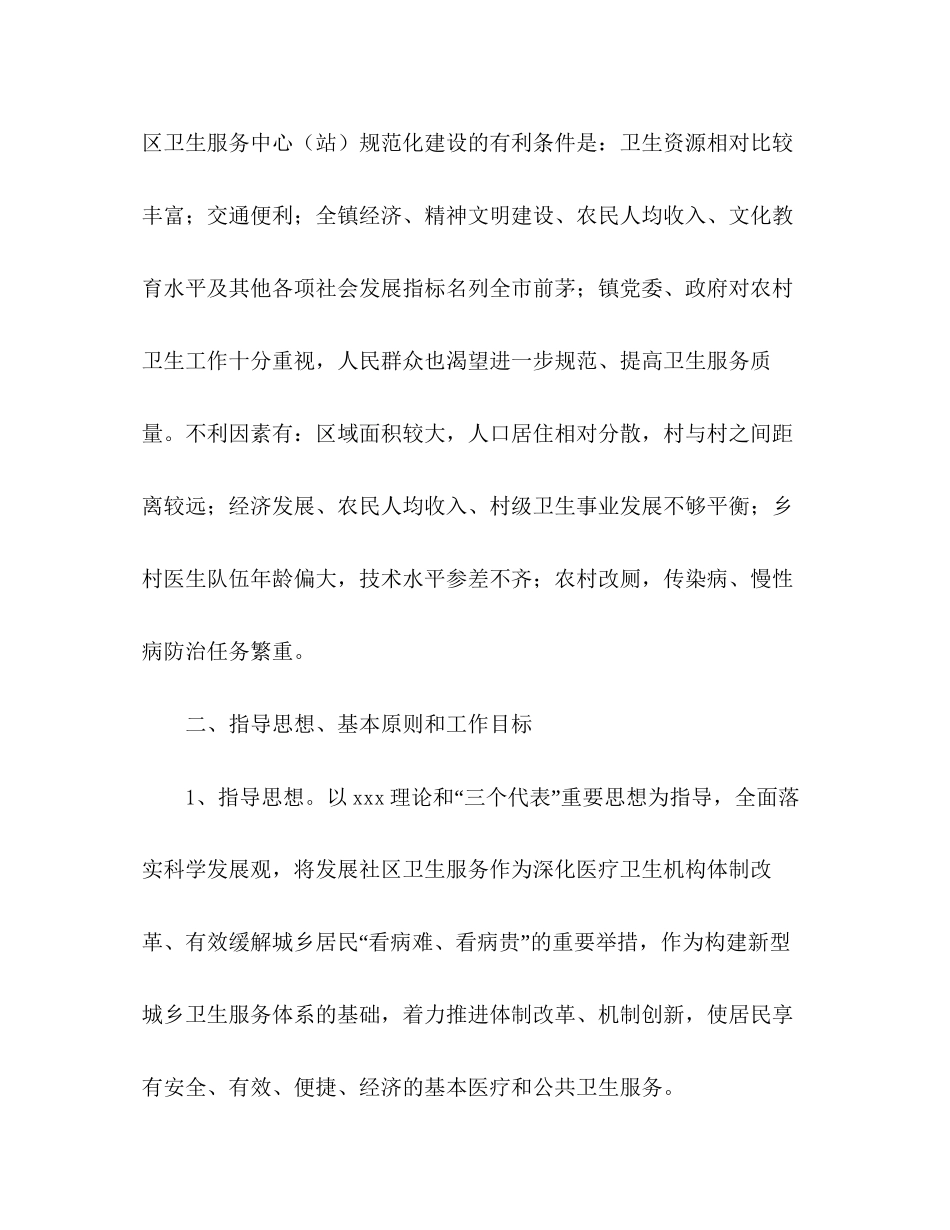 乡镇社区卫生服务发展计划_第2页