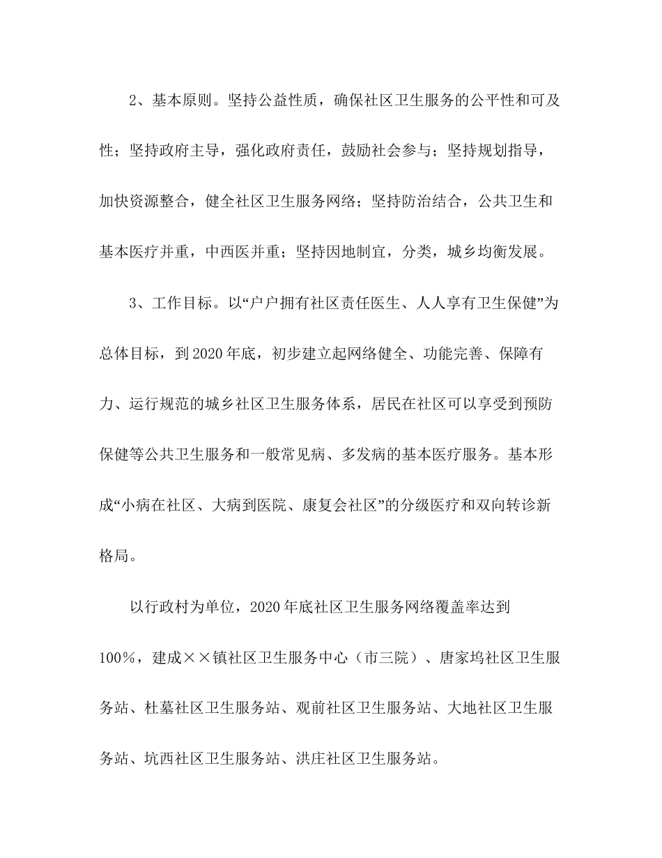 乡镇社区卫生服务发展计划_第3页
