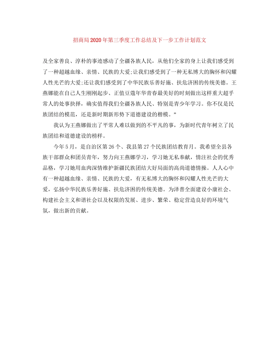 招商局年第三季度工作总结及下一步工作计划范文_第1页
