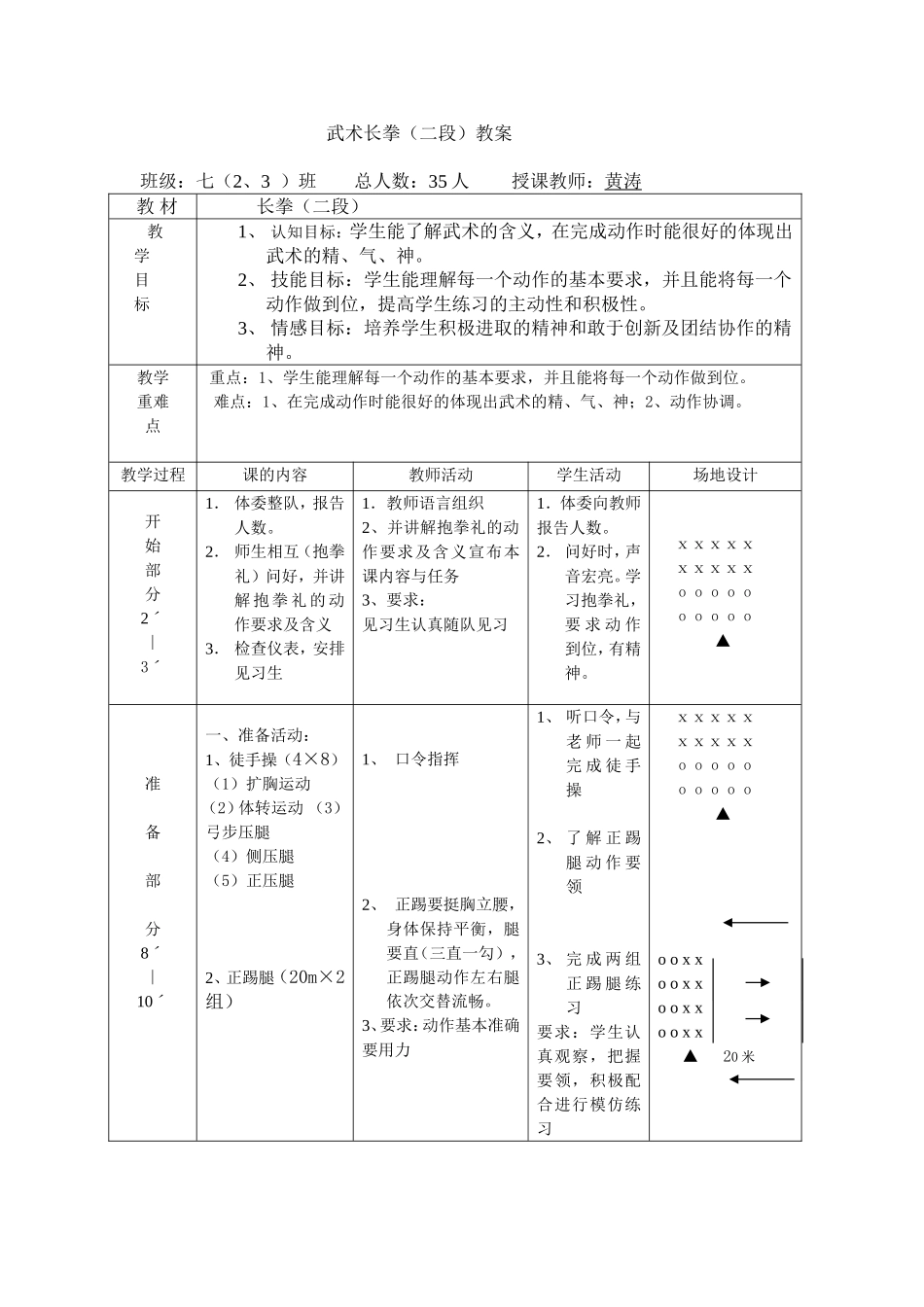 武术教案(长拳二段位)_第1页