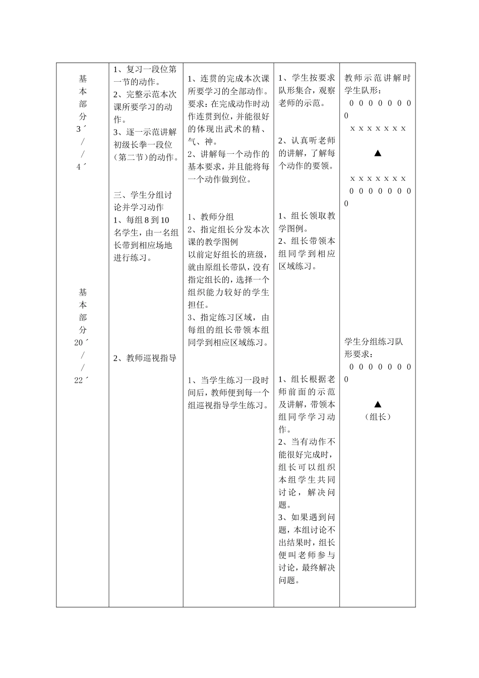 武术教案(长拳二段位)_第3页