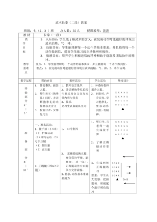 武术教案(长拳二段位)