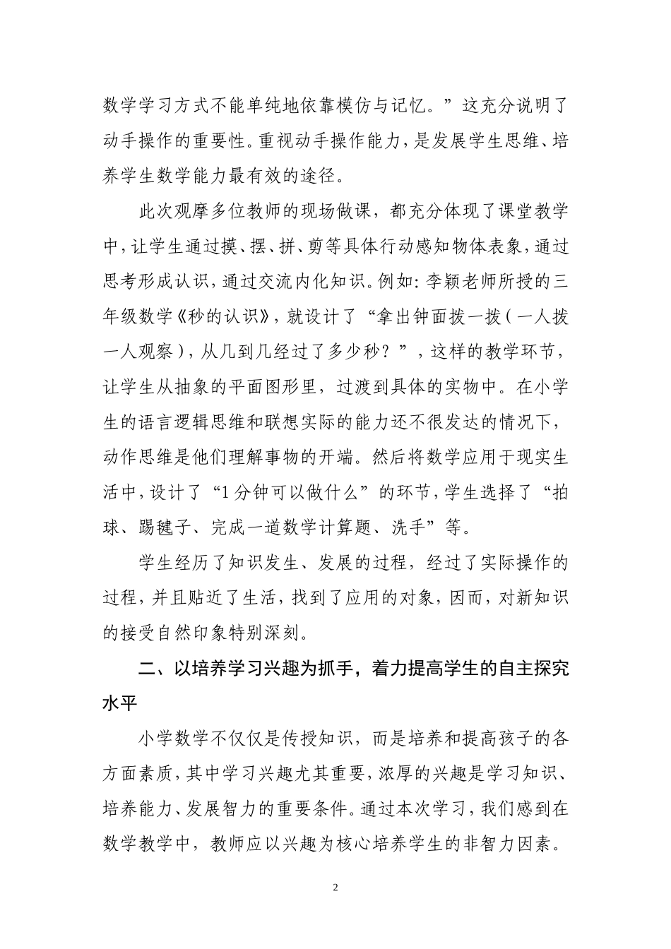 教师外出学习情况汇报_第2页