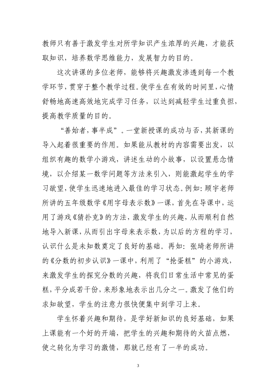 教师外出学习情况汇报_第3页