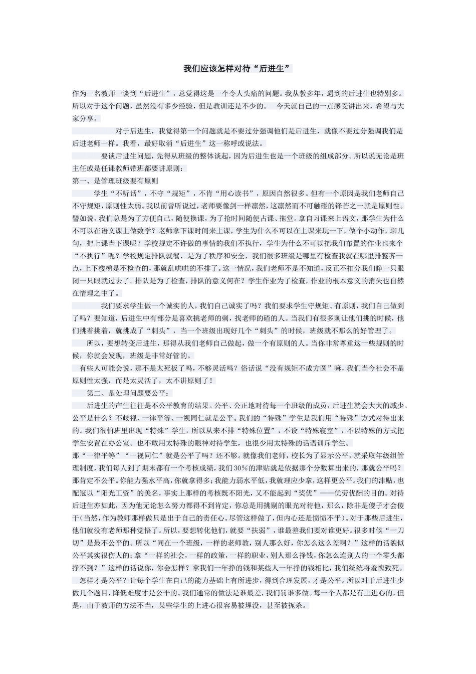 我们应该怎样对待“后进生”_第1页