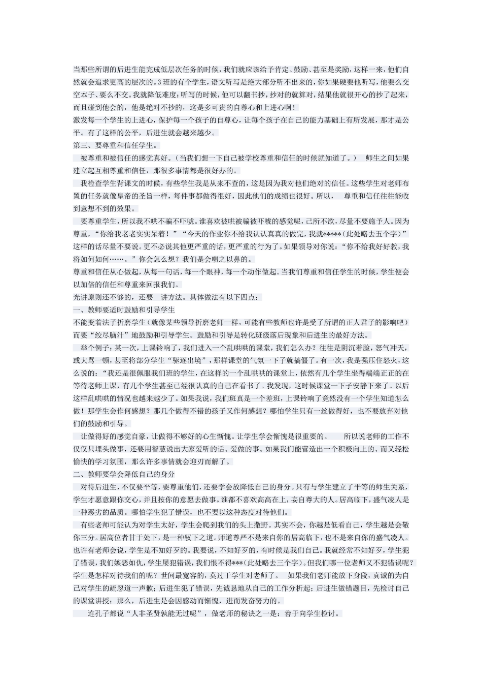 我们应该怎样对待“后进生”_第2页