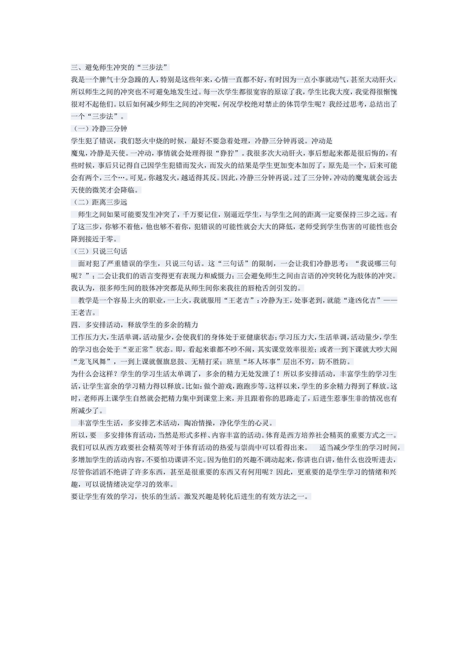 我们应该怎样对待“后进生”_第3页