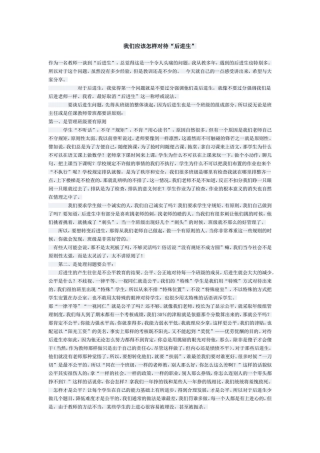 我们应该怎样对待“后进生”