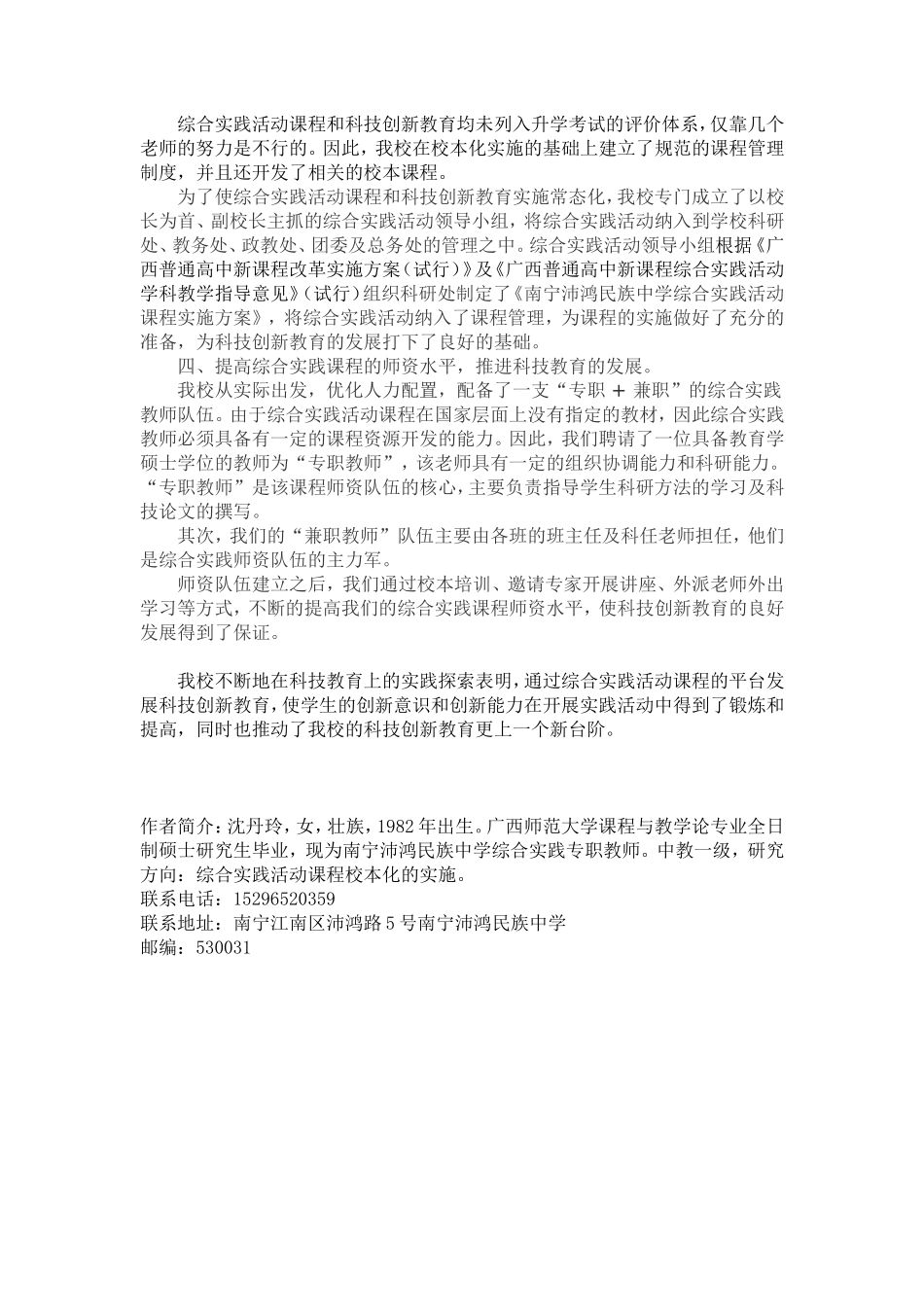 以综合实践活动课程为平台，开展科技创新教育_第2页