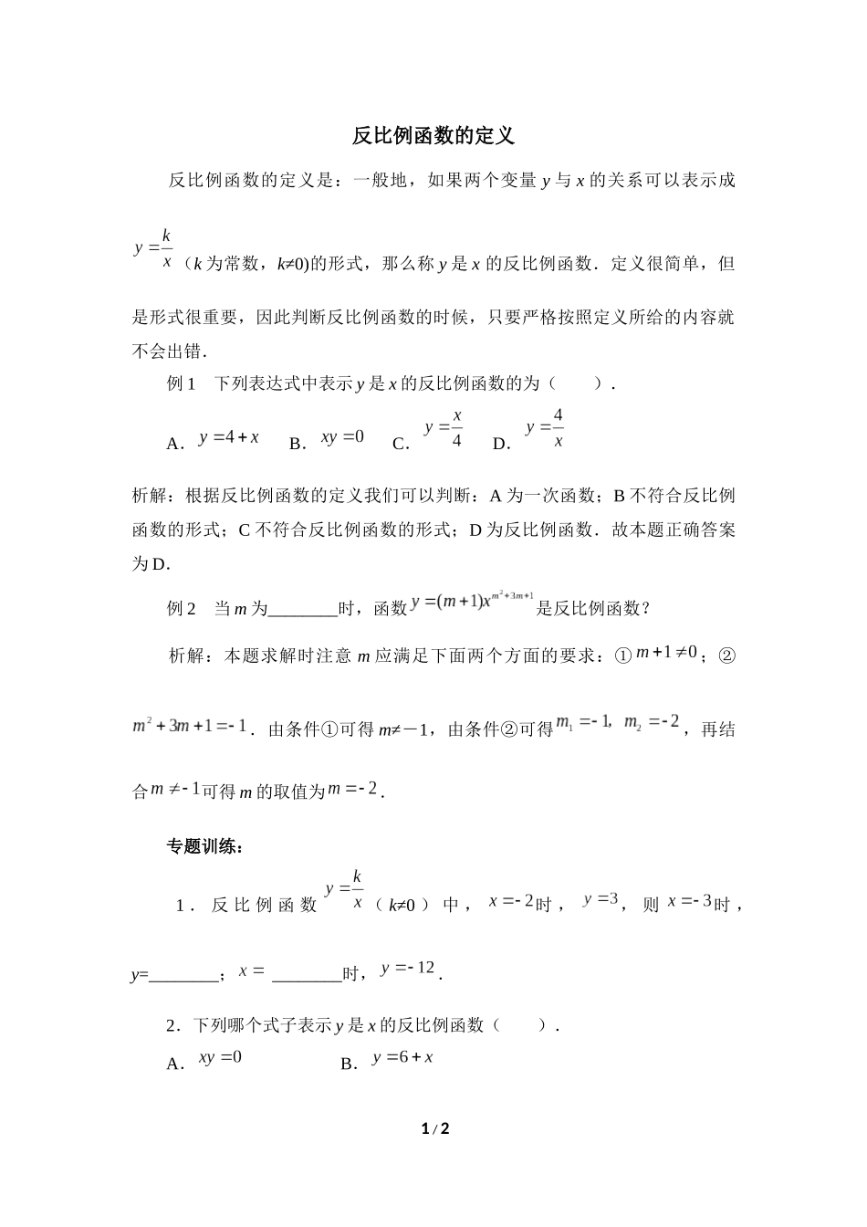 专题：反比例函数的定义_第1页