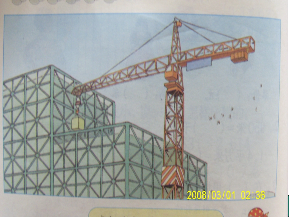 三角形的特性-副本_第2页