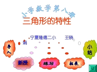 三角形的特性-副本