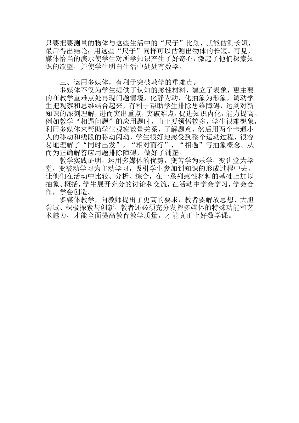 张玉萍电教论文_第2页