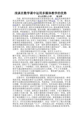 张玉萍电教论文