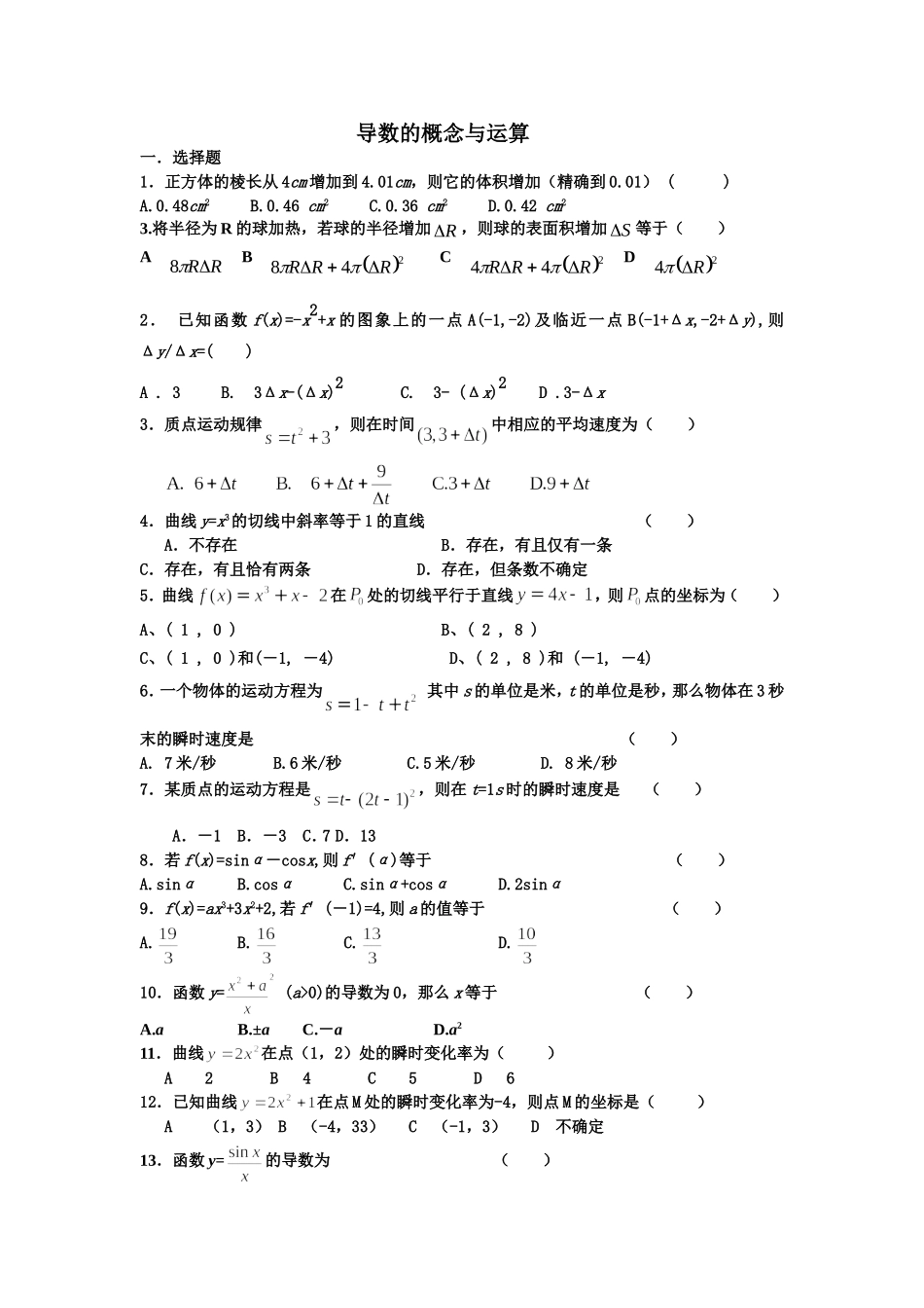 变化率与导数_第1页