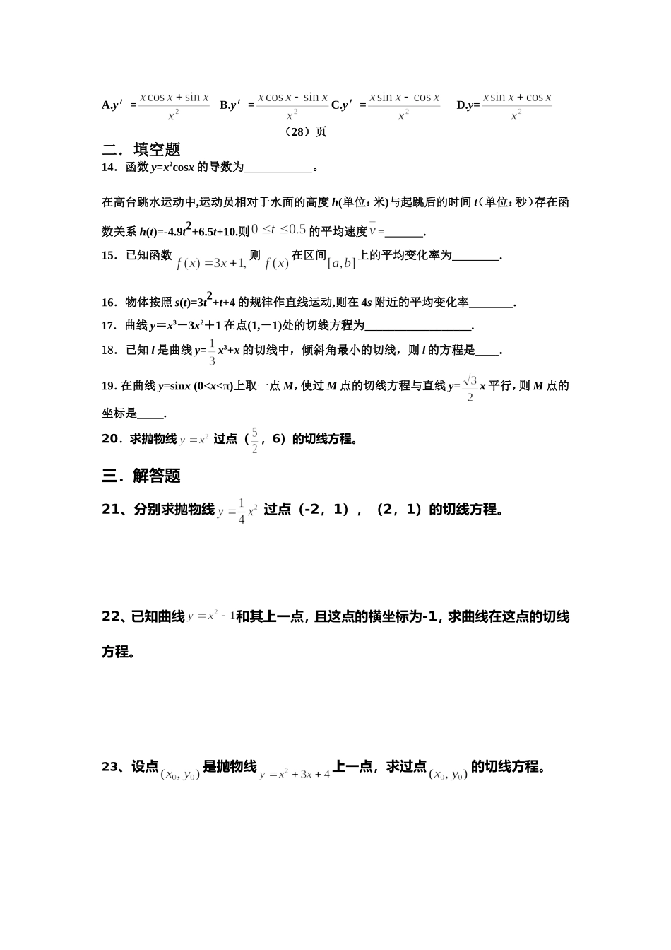 变化率与导数_第2页