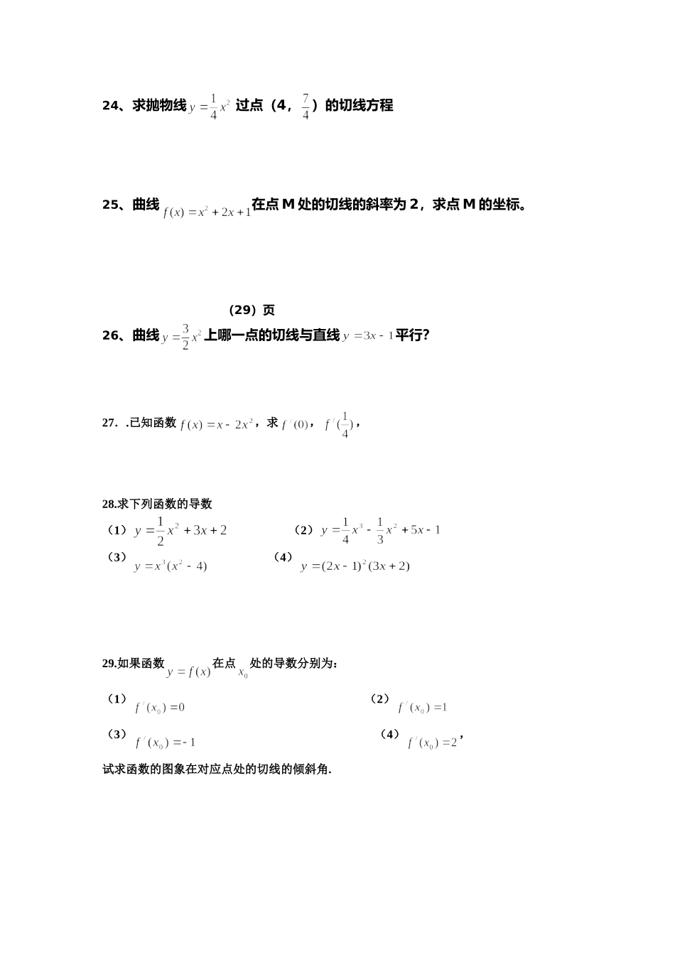 变化率与导数_第3页