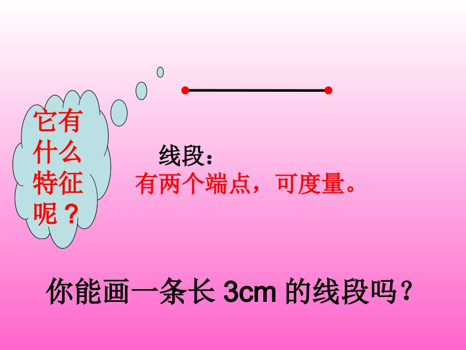 线段、射线、直线 (3)_第3页