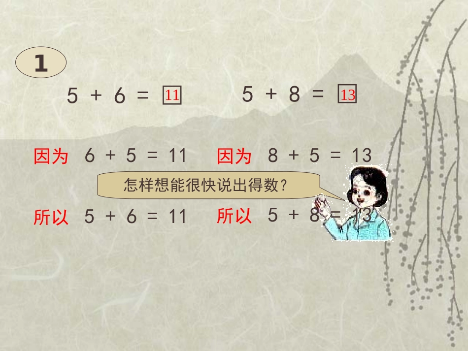 五、四、三、二加几_第3页