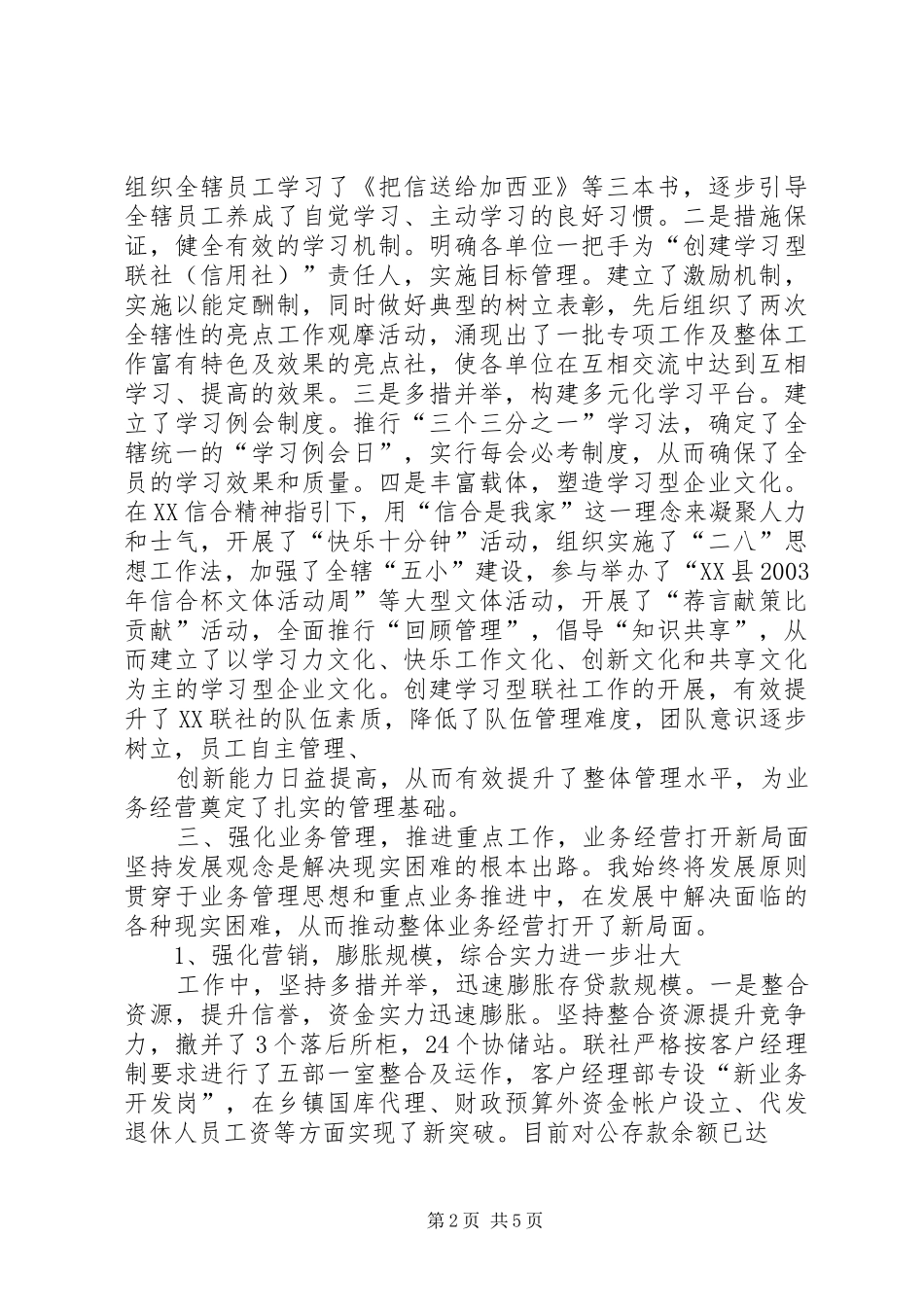 信用社(银行)理事长述职报告_第2页