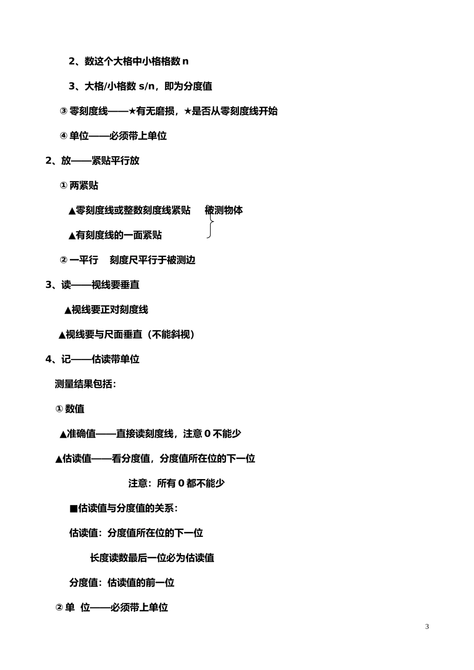 初二物理第一章考试必背知识点(人教版)_第3页