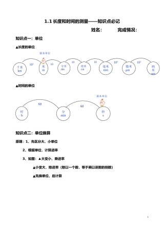 初二物理第一章考试必背知识点(人教版)