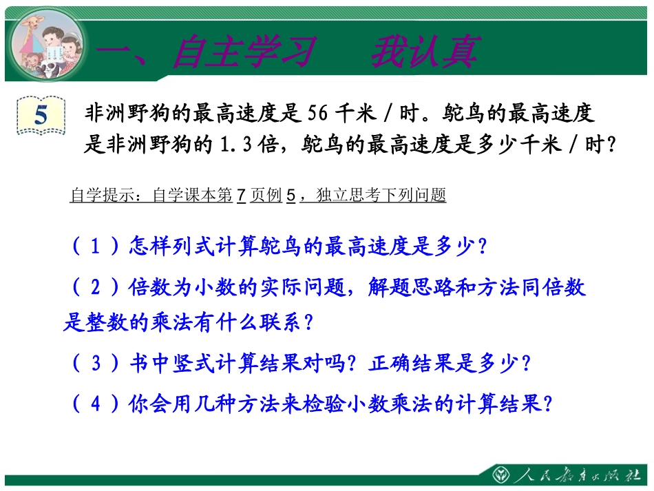 小数验算(例5)_第3页