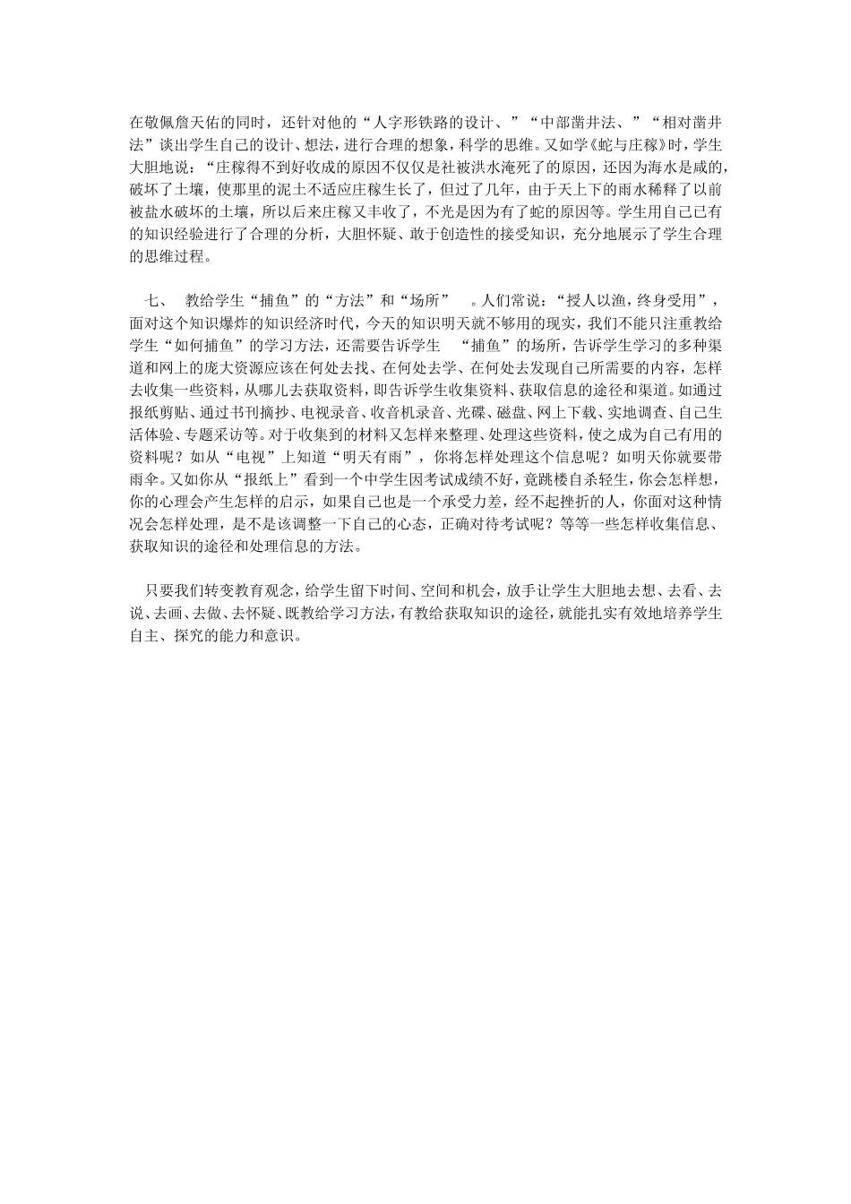 如何让学生自主探究学习 (2)_第2页