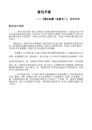 变与不变教学设计说明