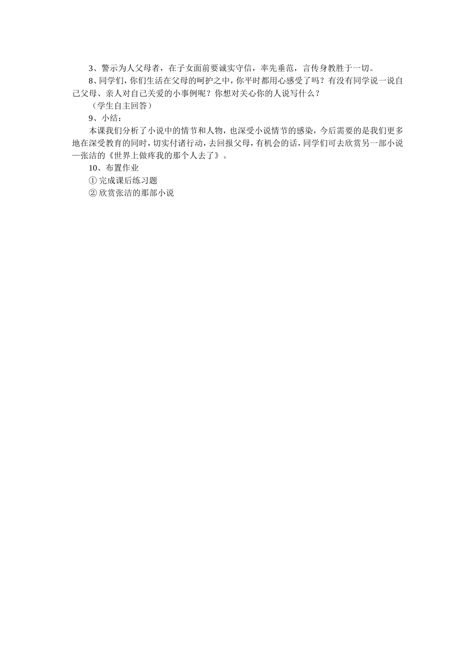 《一厘米》教学设计_第2页